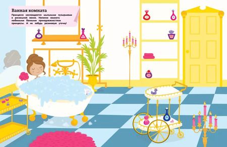 Фотография книги "Дворец принцессы из волшебного королевства"