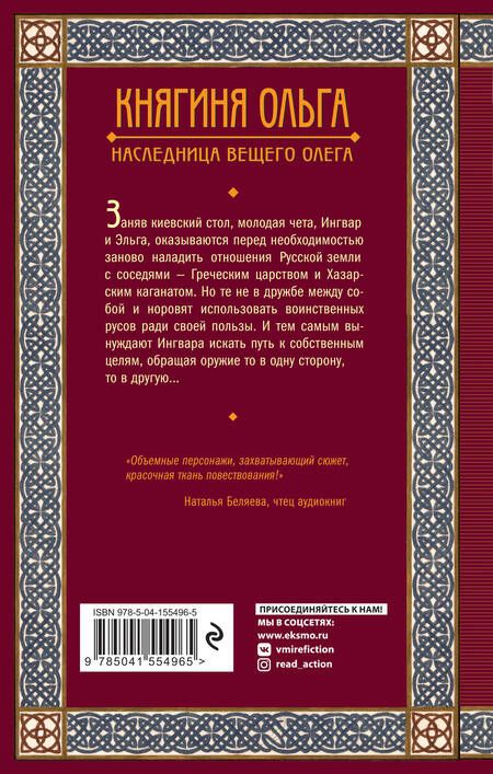 Фотография книги "Дворецкая: Княгиня Ольга. Наследница Вещего Олега"