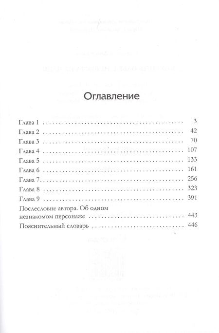 Фотография книги "Дворецкая: Княгиня Ольга. Невеста из чащи"