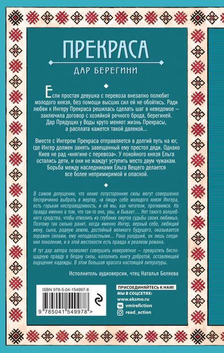 Фотография книги "Дворецкая: Прекраса. Дар берегини"