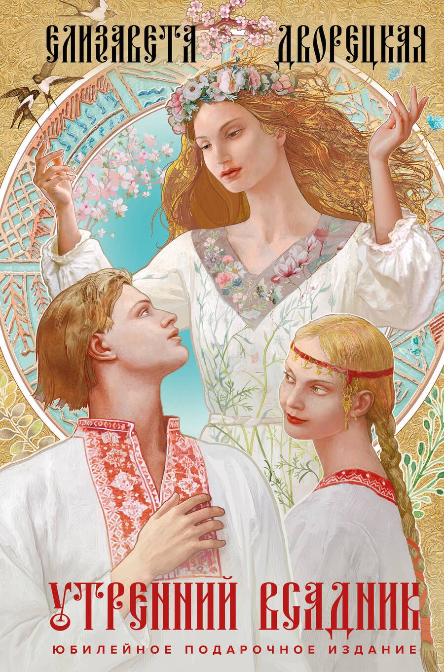 Обложка книги "Дворецкая: Утренний Всадник"