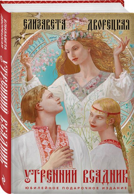 Фотография книги "Дворецкая: Утренний Всадник"