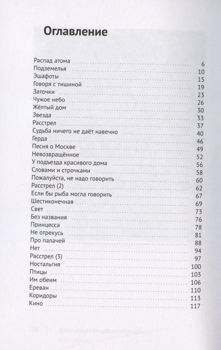 Фотография книги "(Дворкина): Если бы рыба могла говорить. Избранные стихотворения"