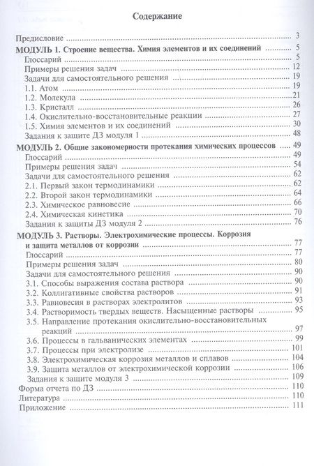 Фотография книги "Двуличанская, Березина, Елисеева: Домашнее задание по курсу химии. Учебно-методическое пособие"