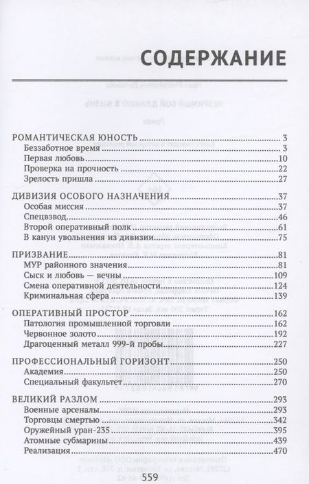 Фотография книги "Дьяченко: Незримый бой длиною в жизнь"