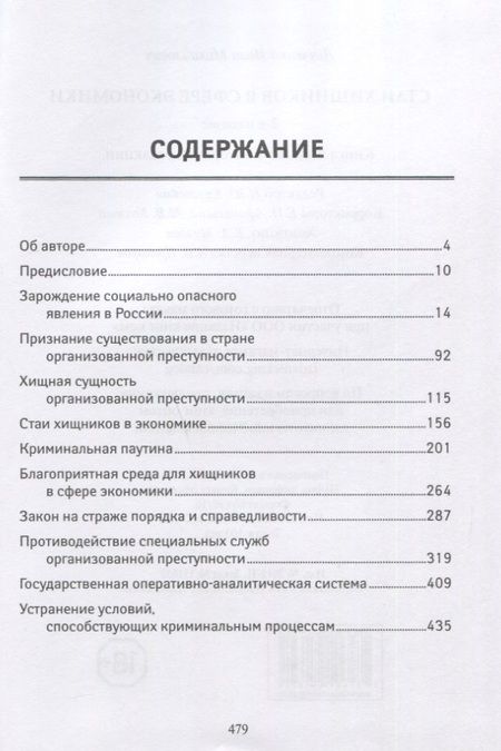 Фотография книги "Дьяченко: Стаи хищников в сфере экономики"