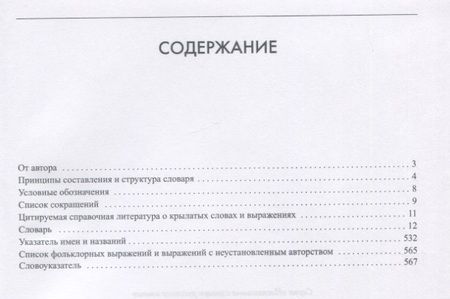 Фотография книги "Дядечко: Словарь крылатых слов и выражений нашего времени"
