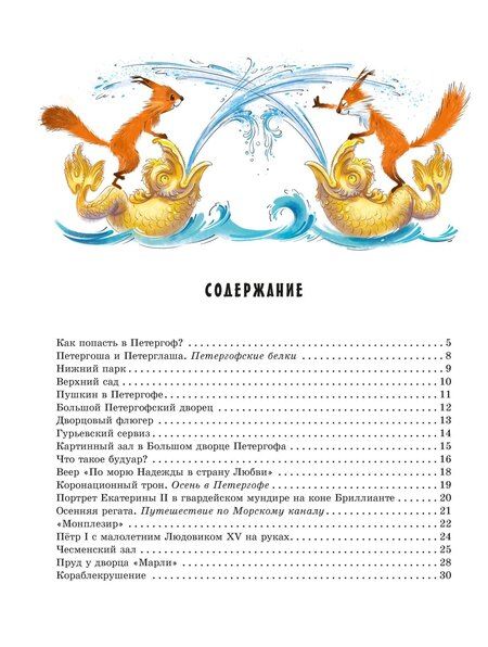 Фотография книги "Дядина, Алексеевич: Прогулки по Петергофу"