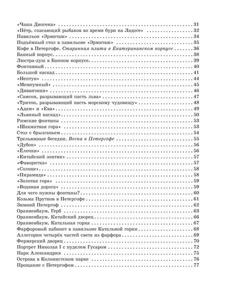 Фотография книги "Дядина, Алексеевич: Прогулки по Петергофу"
