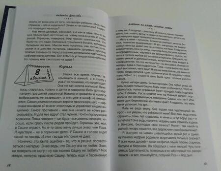 Фотография книги "Дягилева: Дневник на двоих. История любви"