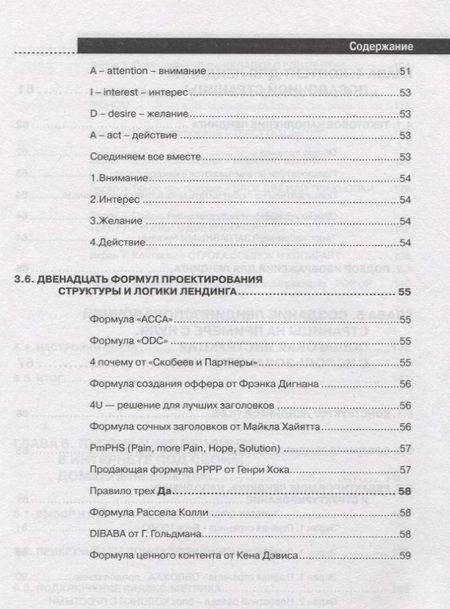 Фотография книги "Дьяков, Остапенко: LANDING. Создание и продвижение продающих веб-страниц своими руками"