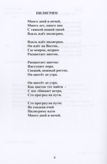 Фотография книги "Дёмин АлександрПилигрим. Стихи"