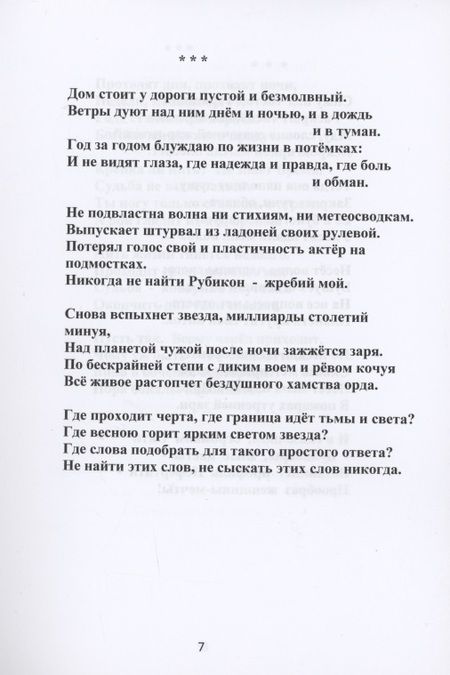 Фотография книги "Дёмин АлександрПилигрим. Стихи"