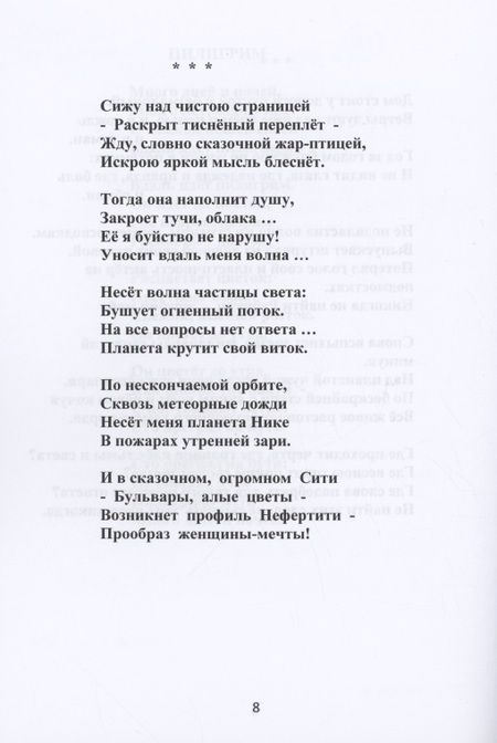 Фотография книги "Дёмин АлександрПилигрим. Стихи"