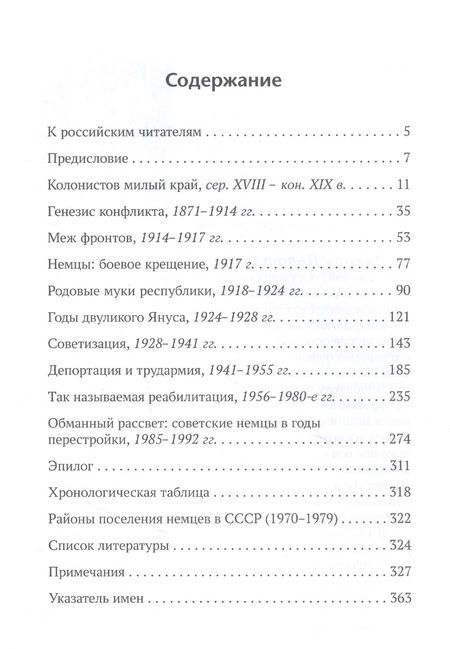 Фотография книги "Дьёрдь Далош: История российских немцев: от Екатерины Великой до наших дней"