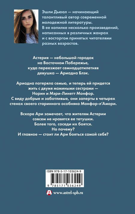 Фотография книги "Дьюал: Смертельно прекрасна"