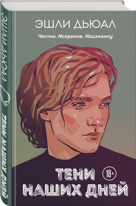 Фотография книги "Дьюал: Тени наших дней"