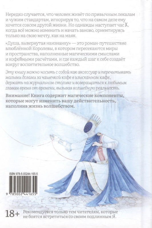 Обложка книги "Дюбрю Ксения: Душа, вывернутая наизнанку. Записки с фрегата"