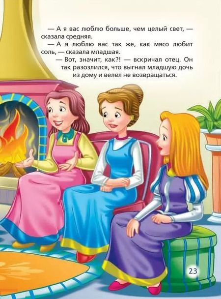 Фотография книги "Дюймовочка. Сказки"