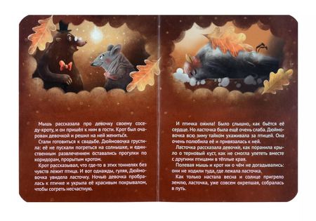 Фотография книги "Дюймовочка"