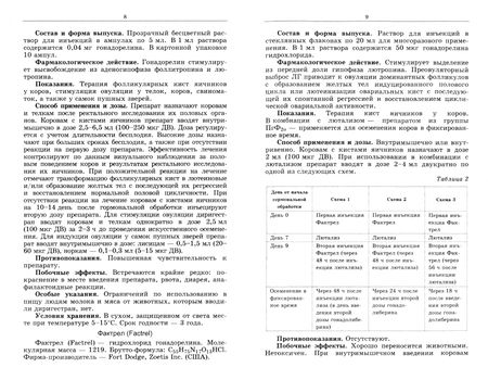 Фотография книги "Дюльгер, Храмцов, Сибилева: Лекарственные средства, применяемые в ветеринарном акушерстве, гинекологии, андрологии и биотехнике"