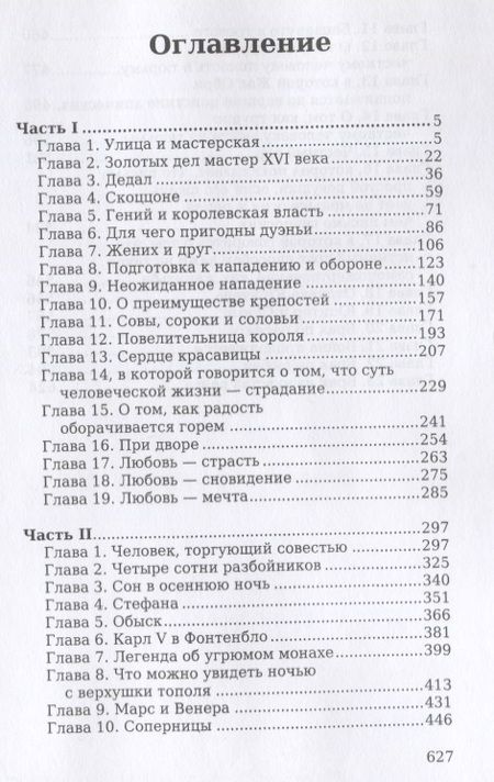 Фотография книги "Дюма: Асканио"