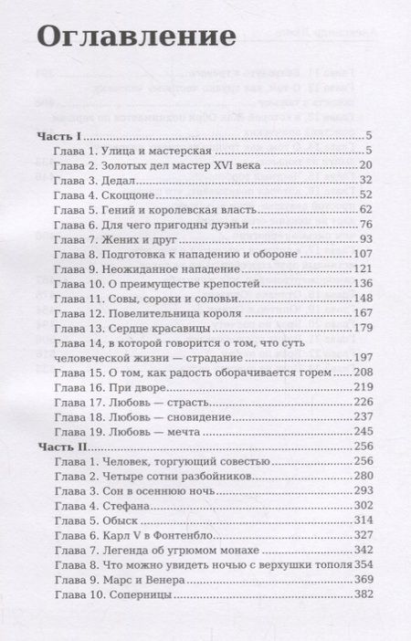 Фотография книги "Дюма: Асканио"
