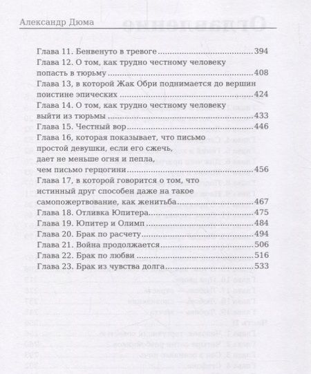 Фотография книги "Дюма: Асканио"