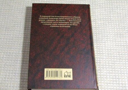 Фотография книги "Дюма: Двадцать лет спустя. Том 2"
