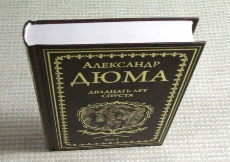 Фотография книги "Дюма: Двадцать лет спустя. Том 2"
