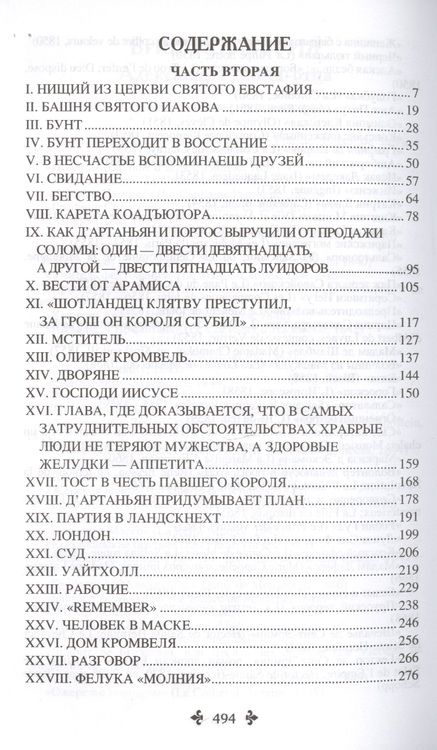 Фотография книги "Дюма: Двадцать лет спустя. В 2-х томах"