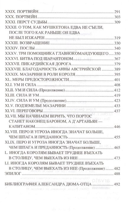 Фотография книги "Дюма: Двадцать лет спустя. В 2-х томах"