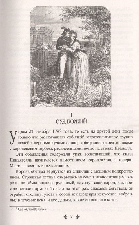 Фотография книги "Дюма: Эмма Лайонна. В 2-х томах. Том 1"