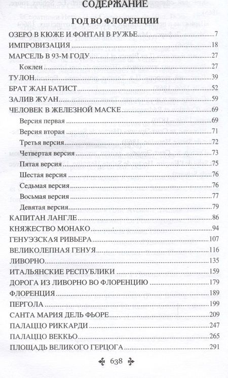 Фотография книги "Дюма: Год во Флоренции. Вилла Пальмьери"