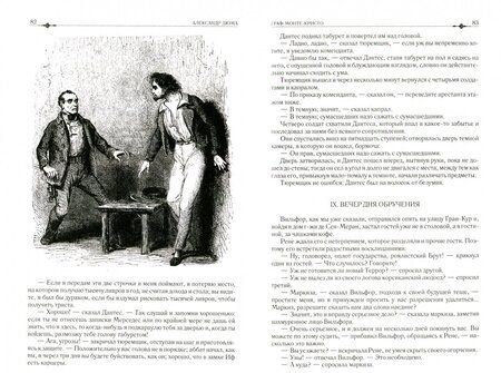 Фотография книги "Дюма: Граф Монте-Кристо. Полное иллюстрированное издание в одном томе"