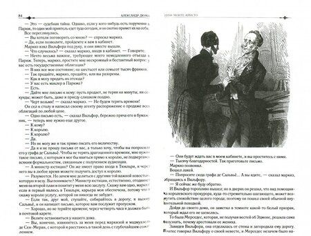 Фотография книги "Дюма: Граф Монте-Кристо. Полное иллюстрированное издание в одном томе"