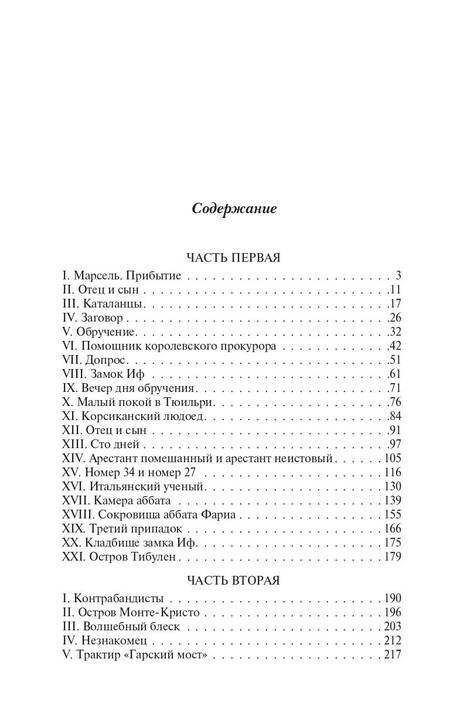 Фотография книги "Дюма: Граф Монте-Кристо. В 2-х книгах. Книга 1"