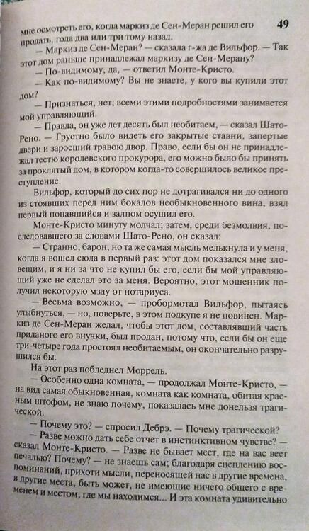 Фотография книги "Дюма: Граф Монте-Кристо. В 2-х книгах. Книга 2"