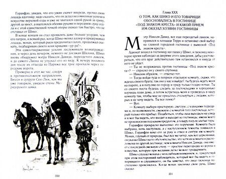 Фотография книги "Дюма: Графиня де Монсоро"