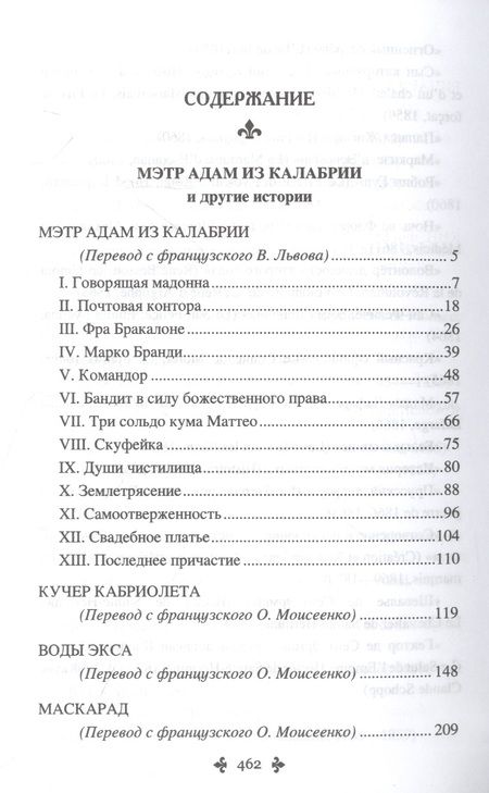 Фотография книги "Дюма: Мэтр Адам из Калабрии"