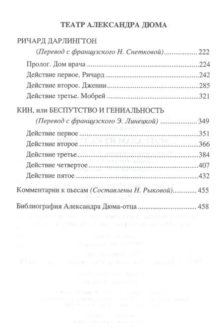Фотография книги "Дюма: Мэтр Адам из Калабрии"