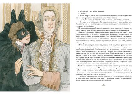 Фотография книги "Дюма: Шевалье д'Арманталь"