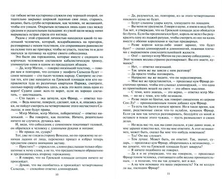 Фотография книги "Дюма: Сорок пять"