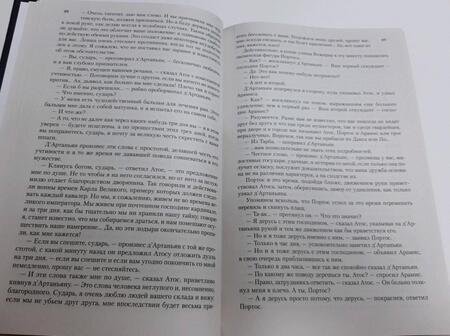 Фотография книги "Дюма: Три мушкетера. Двадцать лет спустя"
