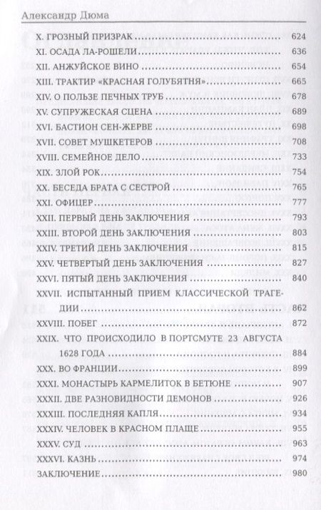 Фотография книги "Дюма: Три мушкетёра"