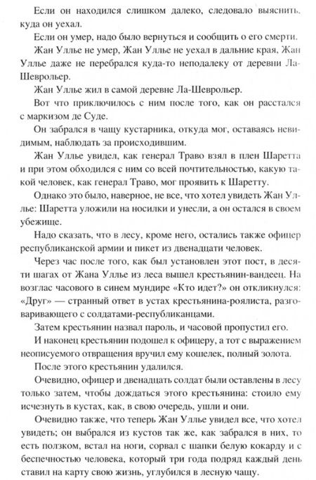 Фотография книги "Дюма: Волчицы из Машкуля. Том 1"
