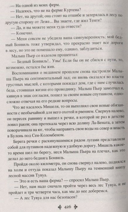 Фотография книги "Дюма: Волчицы из Машкуля. Том 1"