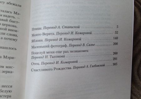 Фотография книги "Дюморье: Птицы и другие истории"