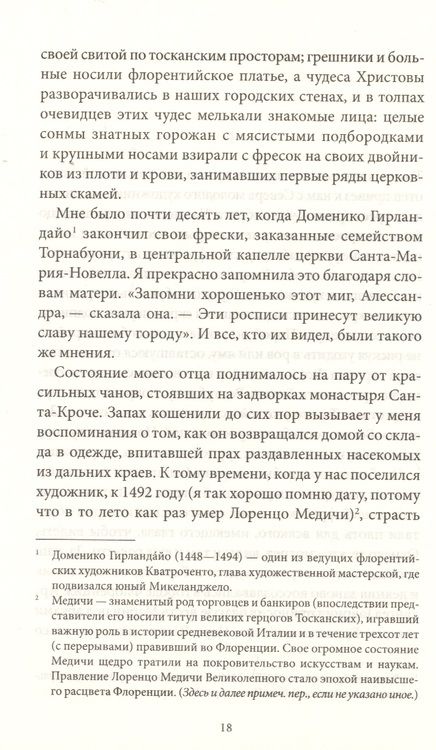 Фотография книги "Дюнан: Рождение Венеры"
