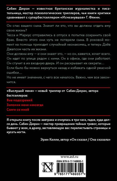 Фотография книги "Дюран: Выслушай меня"
